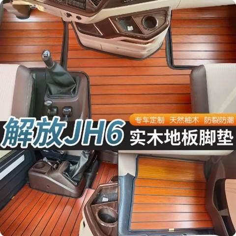 可定制货车实木木地板脚垫内饰