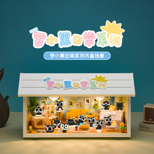 适用罗小黑战记2周边盲盒小颗粒公仔人物日常系列收纳场景展示盒