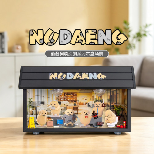 适用共鸣GONG蘸酱狗淡淡的系列手办盲盒场景收纳展示盒摆件礼物