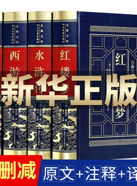 完整无删减 四大名著全套原著正版无删减珍藏版文言文原版青少年初中生高中生 三国演义西游记吴承恩 水浒传红楼梦曹雪芹CD