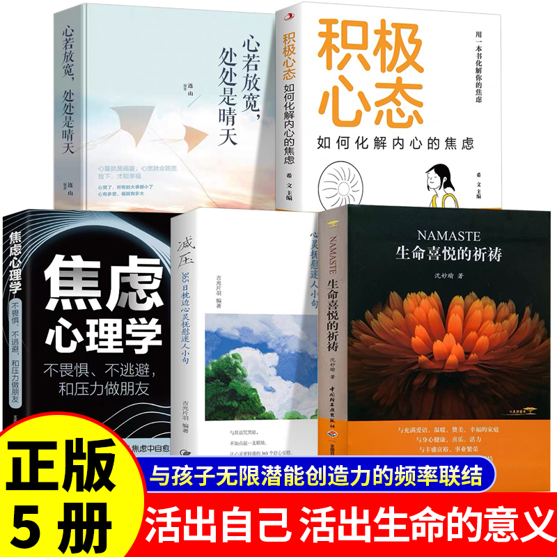赠能量朗读小册】正版5册生命喜悦的祈祷减压积极心态焦虑心理学心若放宽处处是晴天沈妙瑜著祈祷文感想给孩子的心灵札记能量金句