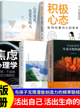 赠能量朗读小册】正版5册生命喜悦的祈祷减压积极心态焦虑心理学心若放宽处处是晴天沈妙瑜著祈祷文感想给孩子的心灵札记能量金句
