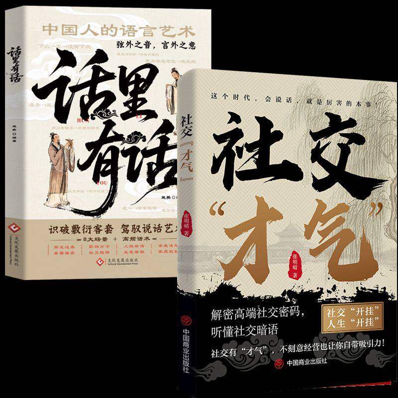 【抖音同款】话里有话 正版读懂弦外之音高情商聊天术听懂潜台词沟通的艺术书籍识破敷衍驾驭说话艺术职场必备书籍畅销书排行榜