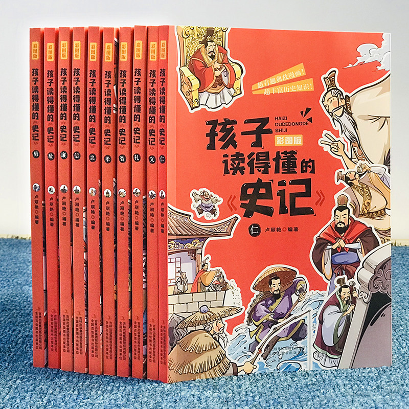 史记全套10册正版书籍小学生版原著孩子读的懂得白话文加译文写给孩子的漫画故事青少年版少年读中华书局历史类书籍史书全本全注译高性价比高么？