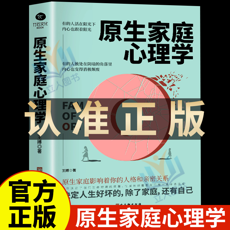 正版原生家庭心理学书籍王搏著如何修补自己的性格缺陷与原生家庭和解心理学情感科学养育重塑性格尝试有效自愈之法反脆弱心理学书