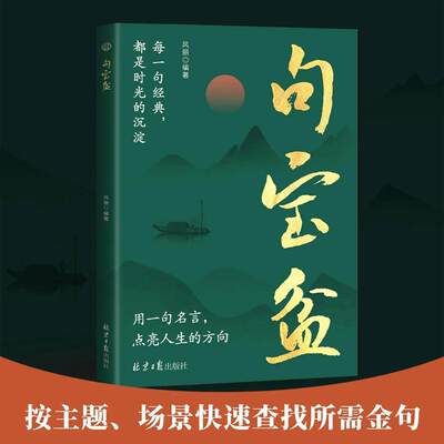 【抖音同款】句宝盆 正版字字珠玑说透人性高情商沟通术人生哲理精选金句 句宝盆小句子里的大道理一句话改变人生书籍畅销书排行榜