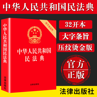 中华人民共和国开大字条红皮烫金