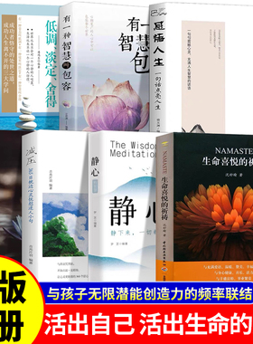 【随书赠能量朗读小册】正版7册生命喜悦的祈祷放下静心的智慧正版沈妙瑜著祈祷文感想送给孩子的心灵札记每日能量金句感悟人生