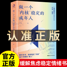 人都有个笃定 成年人每个厉害 核内核稳了人生就顺了解压缓解焦虑情绪自救书情绪管理书籍如何控制情绪 做一个内核稳定 正版