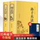 书全套 原著文白对照 36计军事技术高启强同款 精装 国学经典 正版 狂飙中学生青少年成人版 书籍无删减白话注译yy 2册孙子兵法三十六计