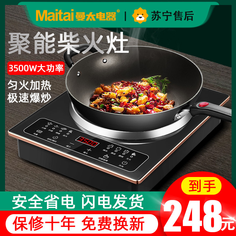 曼太凹面电磁炉炒菜锅爆炒多功能一体大功率节能家用套装组合凹型