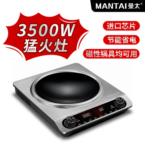MANTAI/曼太凹面电磁炉家用3500W大功率猛火爆炒防水多功能一体灶