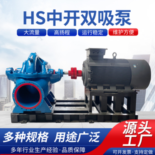 SH双吸离心泵高扬程大流量工业排水泵农用灌溉抽水泵卧式离心泵