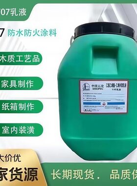 国标707乳液乳VAE弹性防水建筑涂料乙酸乙烯共聚乳胶建筑涂料