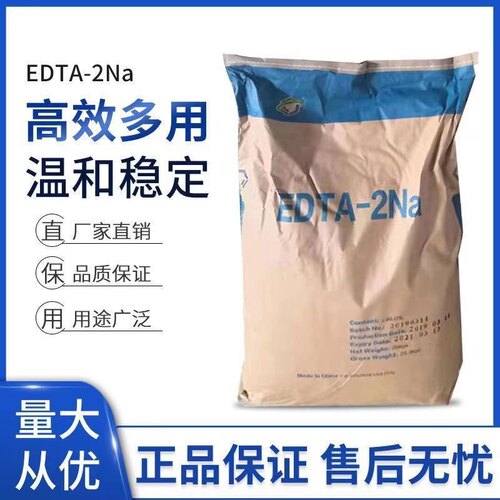 EDTA二钠工业级洗涤水处理乙二胺四乙酸二钠 四钠EDTA4NA EDTA2钠