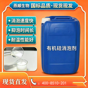 有机硅消泡剂液体消泡剂聚醚消泡剂矿物油强力除泡剂