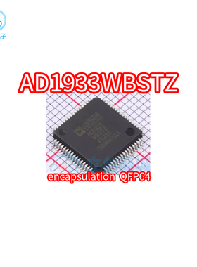 正品AD1933WBSTZ 封装LQFP-64 数模转换AD1933WBSTZ AD1933WBST