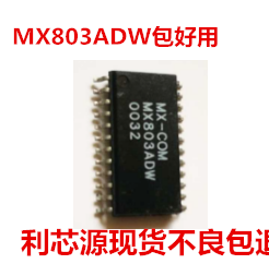 MX803ADW 现货可直拍