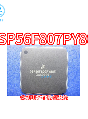 DSP56F807PY80E DSP56F807 封装QFP-160 集成电路 IC芯片 进口