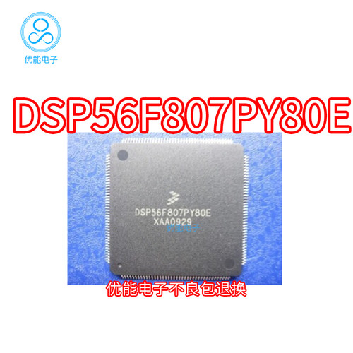 DSP56F807PY80E DSP56F807 封装QFP-160 集成电路 IC芯片 进口