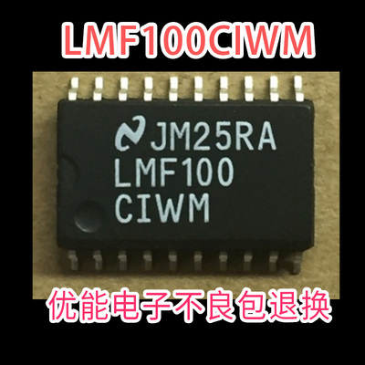 进口芯片LMF100CIWM 有源滤波器IC LMF100CIWMX 贴片 封装SOP20脚