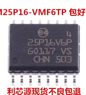 M25P16-VMF6TP 丝印25P16V6P SOP-16 存储器 现货可直拍