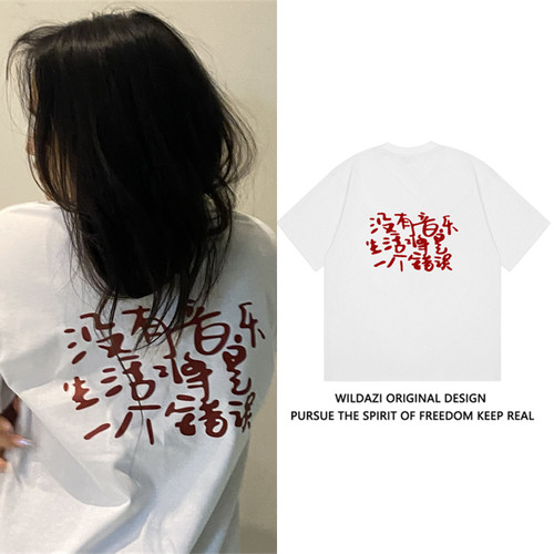 【没有音乐生活将是一个错误】2026摇滚音乐节男女宽松短袖T恤潮