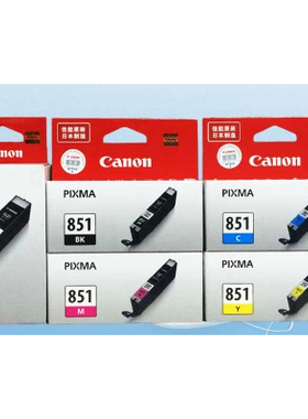 原装佳能850墨盒 851 IX6780 IP7280 8780 MX728 MG5480 5680墨盒