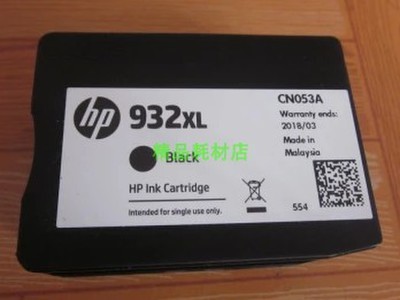 原装惠普HP932黑彩色墨盒大容量适用HP7110 7510 7610 7612打印机