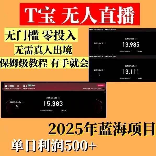 2025淘宝无人直播带货课程素材虚拟人搭建手机电脑新手入门教学新图片