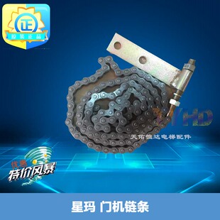 LG快速星玛门机链条 星玛电梯配件