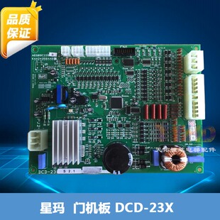 星玛门机板DSI型原装 23X门机板AEG09C220电梯配件 进口全新DCD