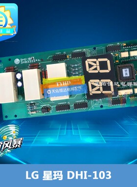 LG OTIS LG星玛电梯配件DHI-10/3X03322*A外呼显示板99