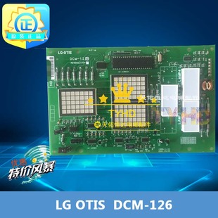 DCM 电梯配件 otis 126