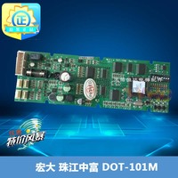 原装 宏大电梯配件/珠江中富/DOT-101M Rev1.2/实物拍摄