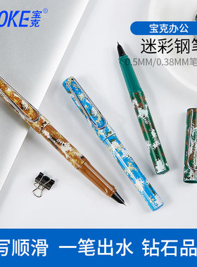 宝克迷彩学生练字笔可换墨囊