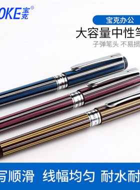 宝克中性笔PC2888大容量学生黑色条纹格碳素签字笔0.5mm办公文具