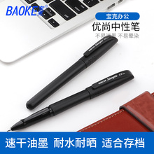 宝克中性笔PC2378黑色签字笔水笔0.7mm办公学习用品创意简约磨砂