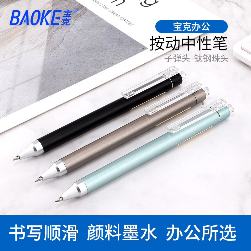 宝克文具按动中性笔PC3688高分子