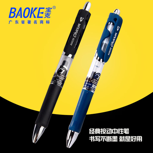 宝克签字笔0.5mm按动中性笔