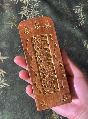 枣木精刻超硬材质耐摔耐用五雷号令美观描金描金14*6