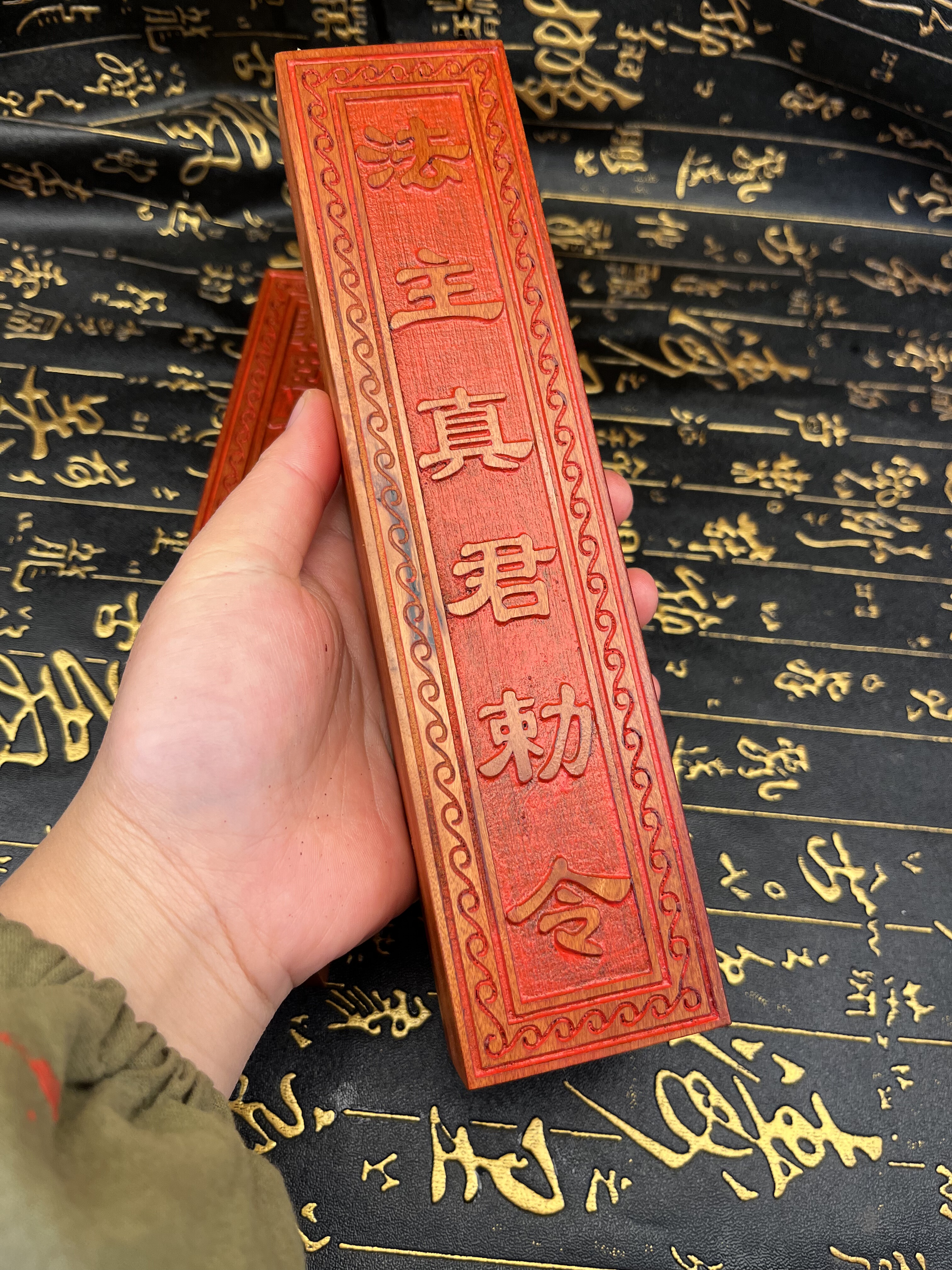 龙虎山发货枣木实木雕刻临兵斗者皆阵列前行敕令惊堂木