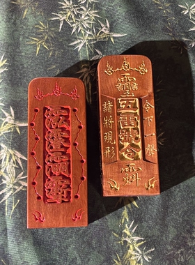 枣木精刻超硬材质耐摔耐用五雷号令美观描红描红14*6