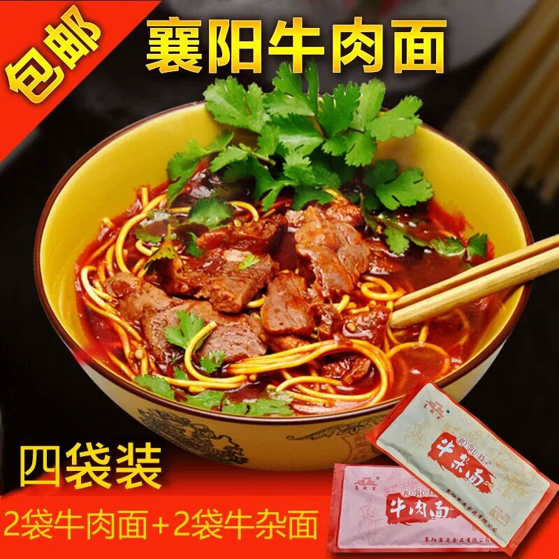 襄故里襄阳牛肉面+牛杂面4袋*10袋组合装 襄樊牛油面  砍柴书生