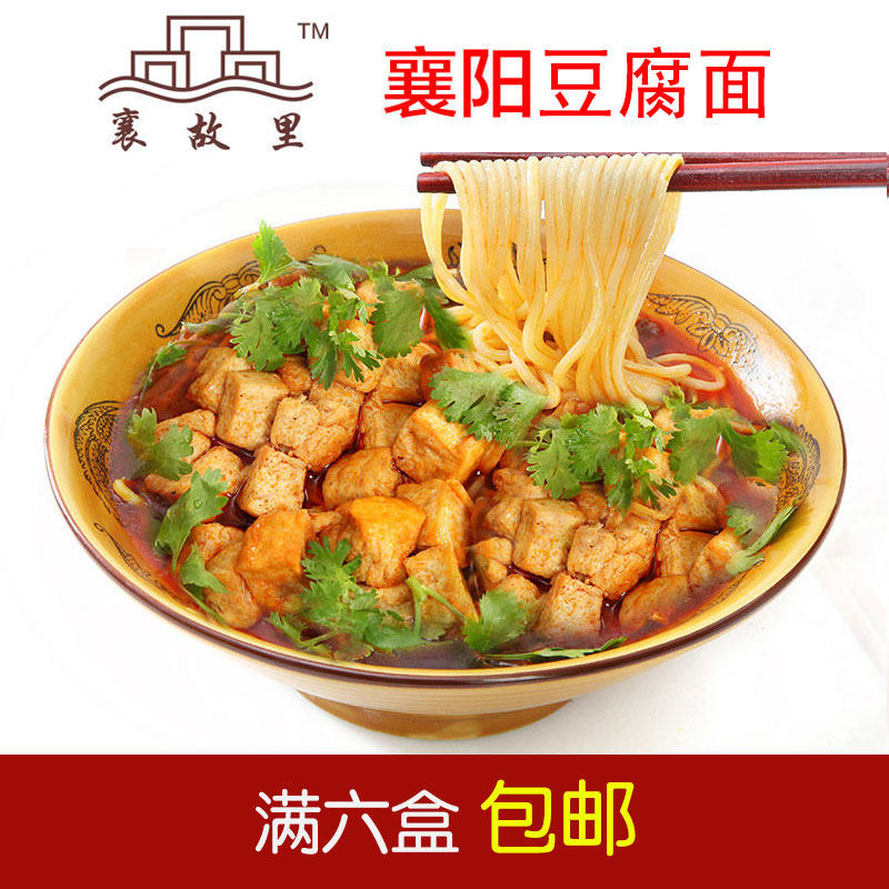 襄故里 襄阳豆腐面海带面200克  襄阳牛肉面襄阳牛油面 砍柴书生