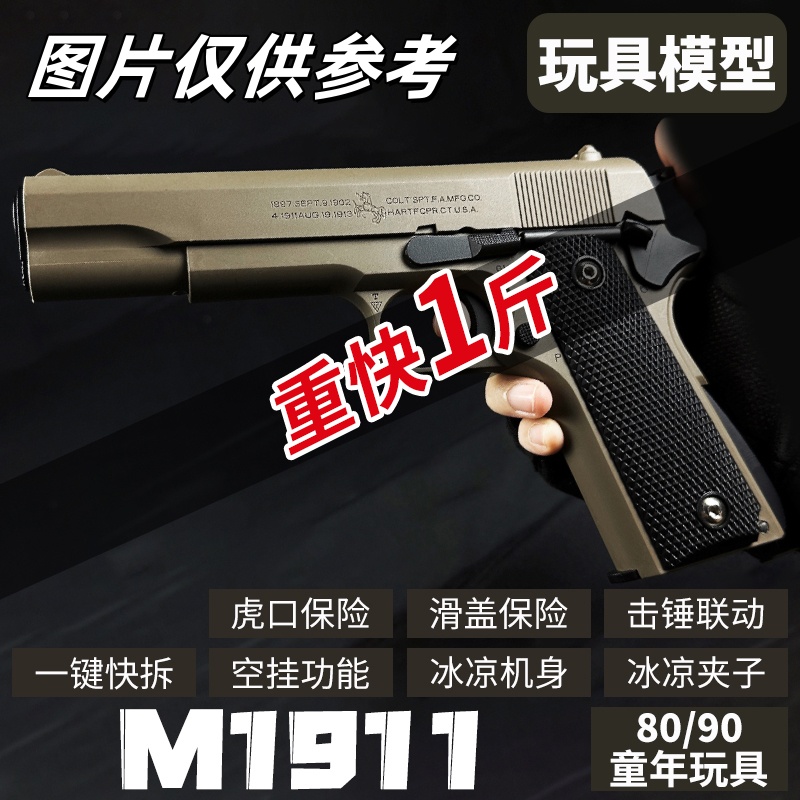 m1911金属手抢空挂快拆成人专用
