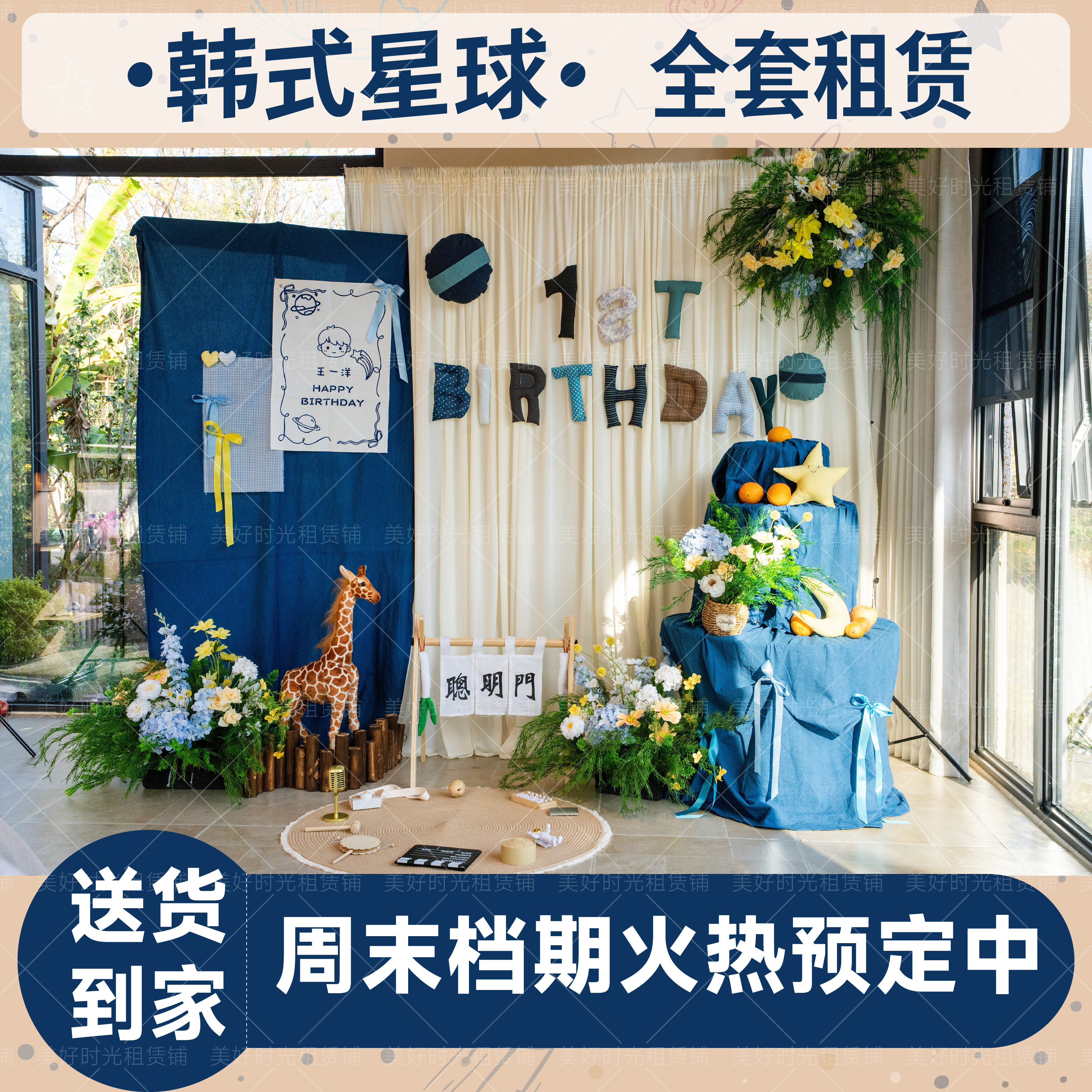 出租2025新款韩系男孩背景满月百天生日周岁布置背景墙拍照道具