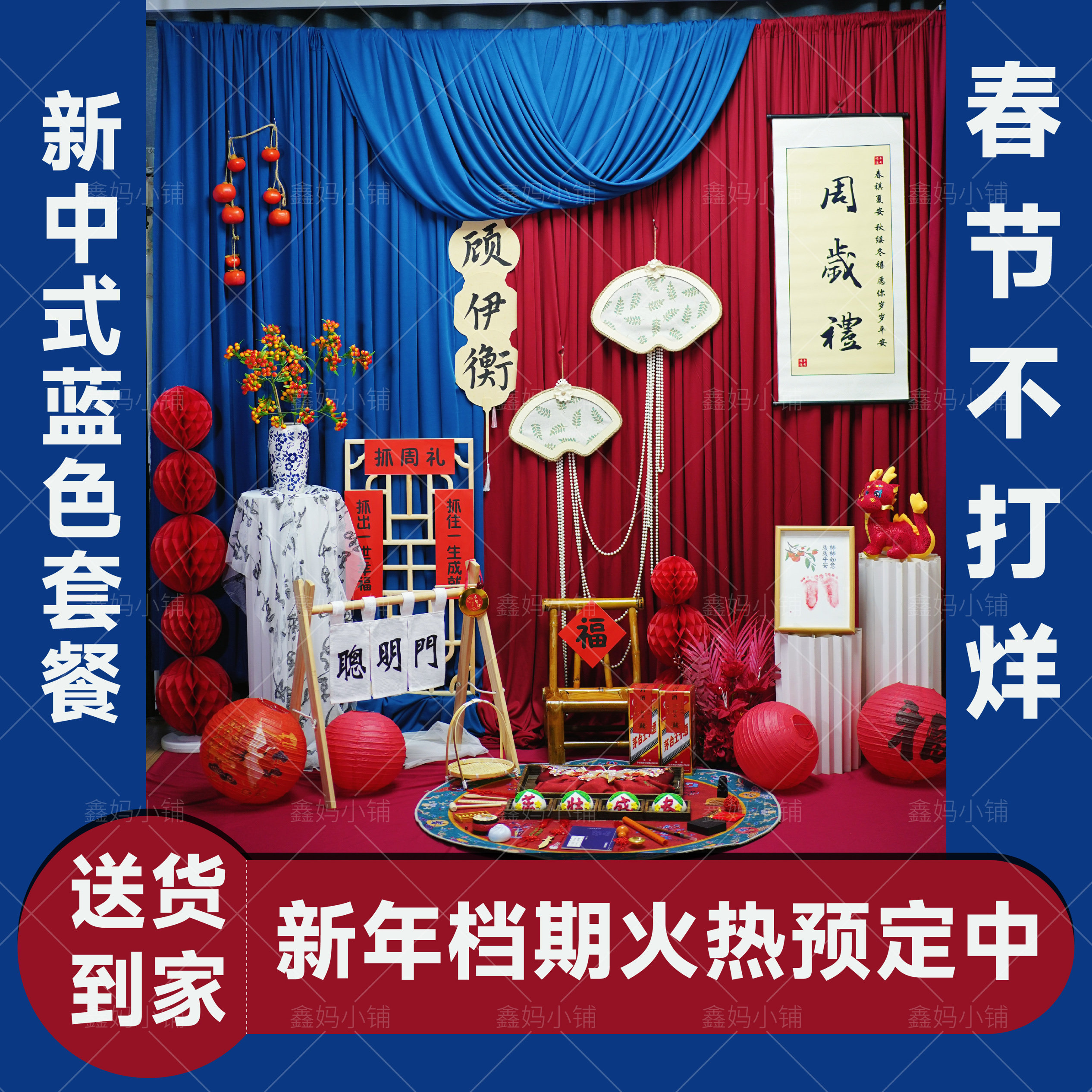 租赁周岁礼新中式国风抓周场景宝宝道具生日宴装饰用品挂布背景墙,节庆用品/礼品,装扮布置套餐,淘宝优惠券,粉丝福利购,淘宝优惠卷