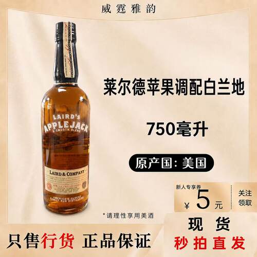 莱尔德苹果调配白兰地750ml40度