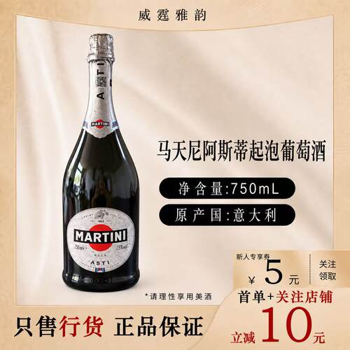 马天尼阿斯蒂起泡葡萄酒750ml